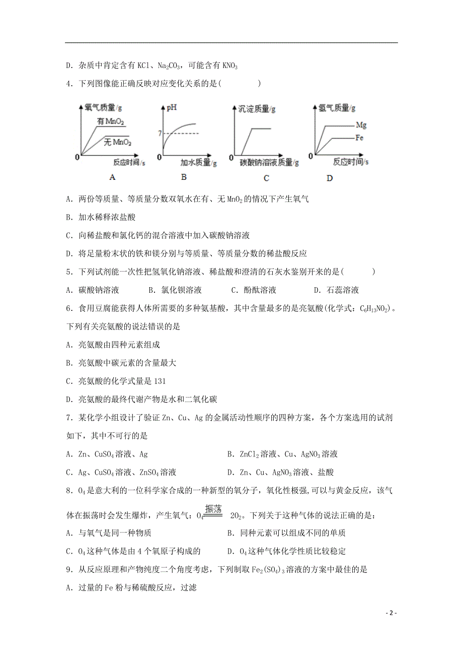 山东省滕州市鲍沟中学2018年高三化学学业水平考试二轮复习强化训练试题（二）（无答案）_第2页