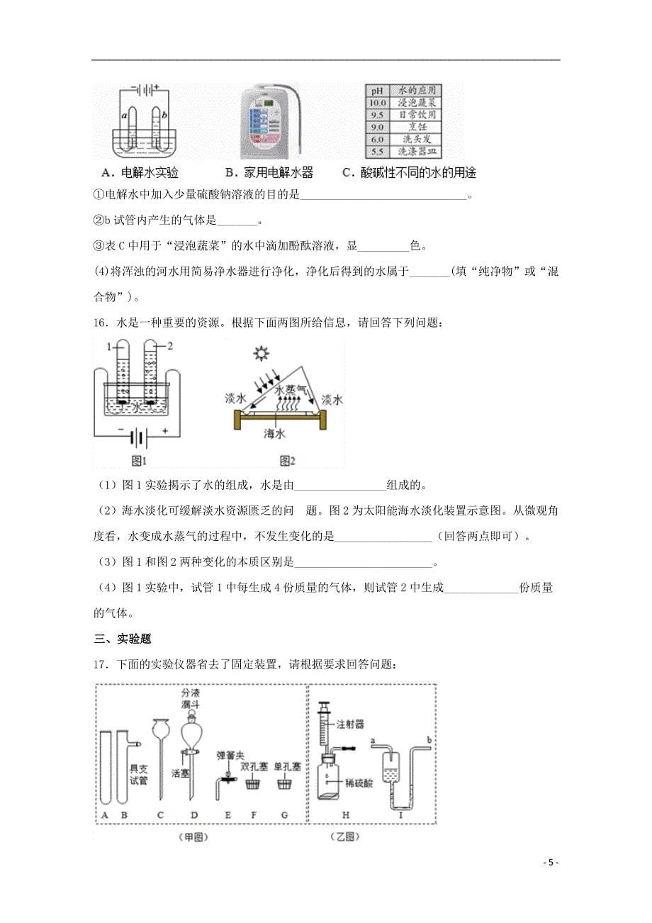 山东省滕州市鲍沟中学2018年高三化学学业水平考试二轮复习强化训练试题（二）（无答案）_第5页