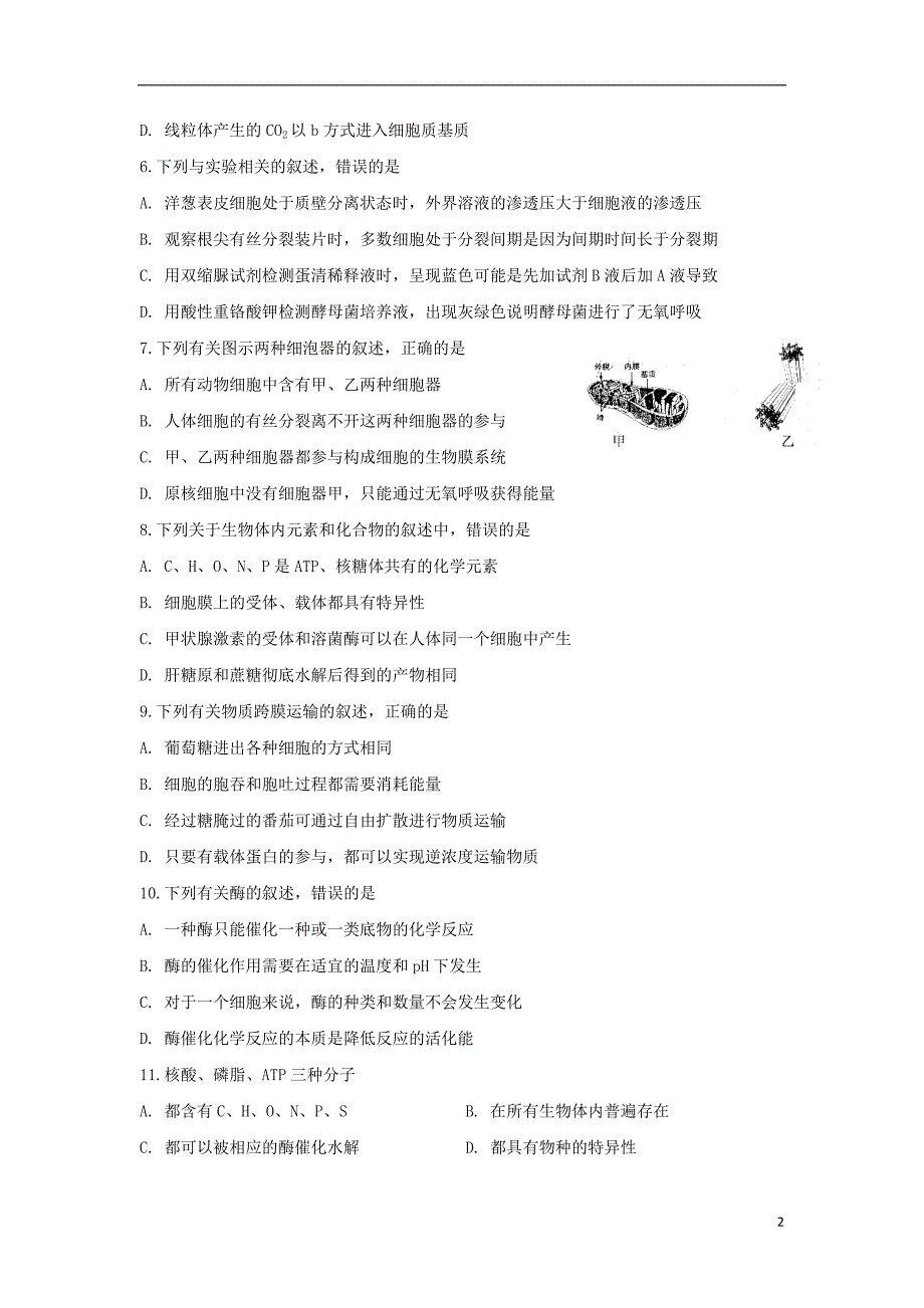 江苏省海安高级中学2017_2018学年度高二生物6月月考试题_第2页