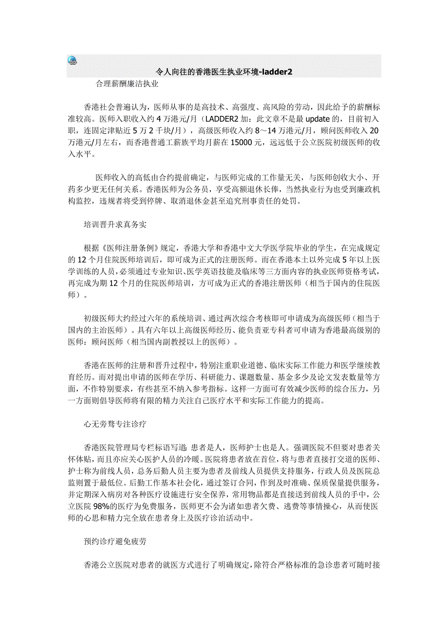 令人向往的香港医生执业环境_第1页