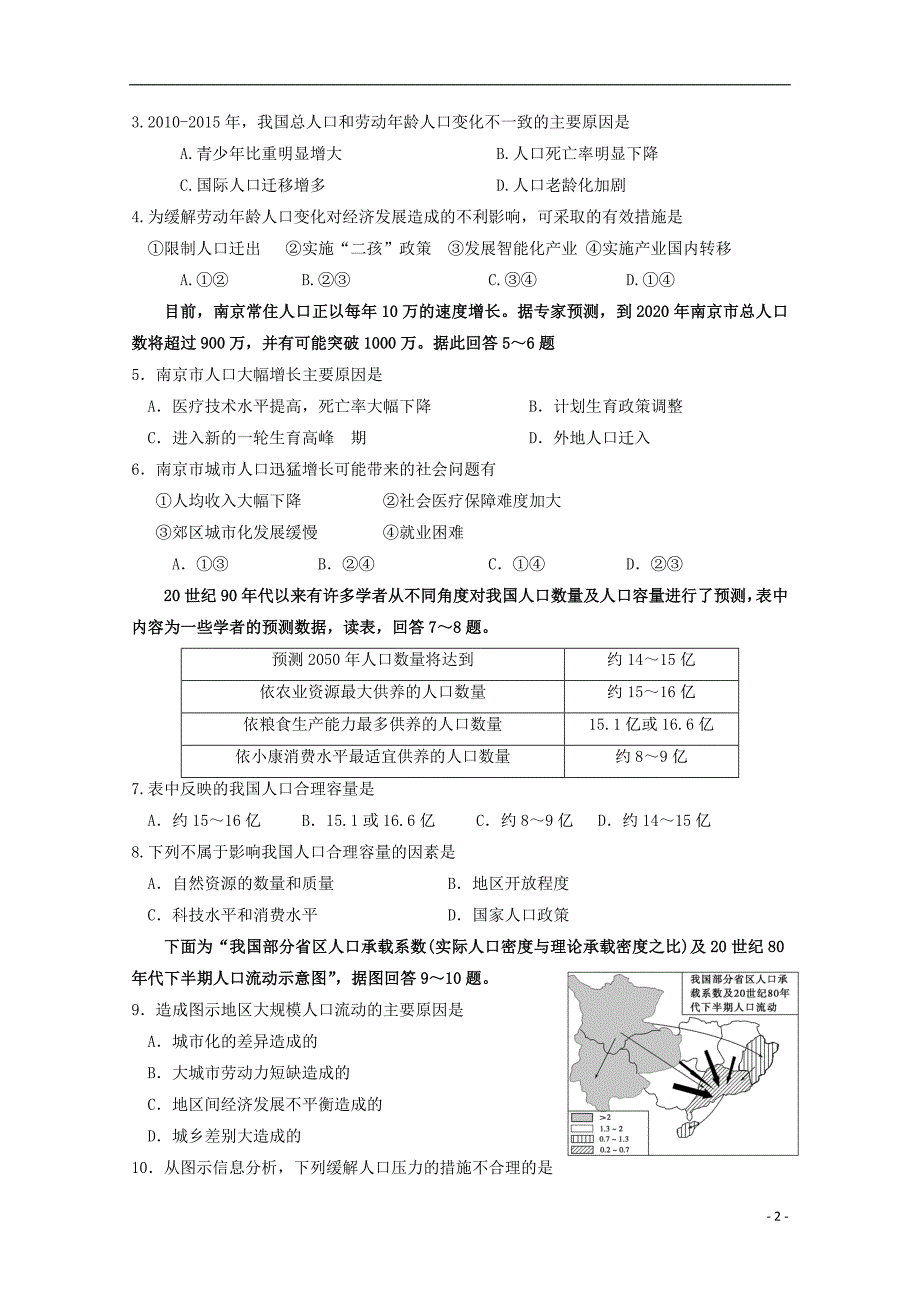 江苏省2017_2018学年度高一地理下学期期中试题_第2页