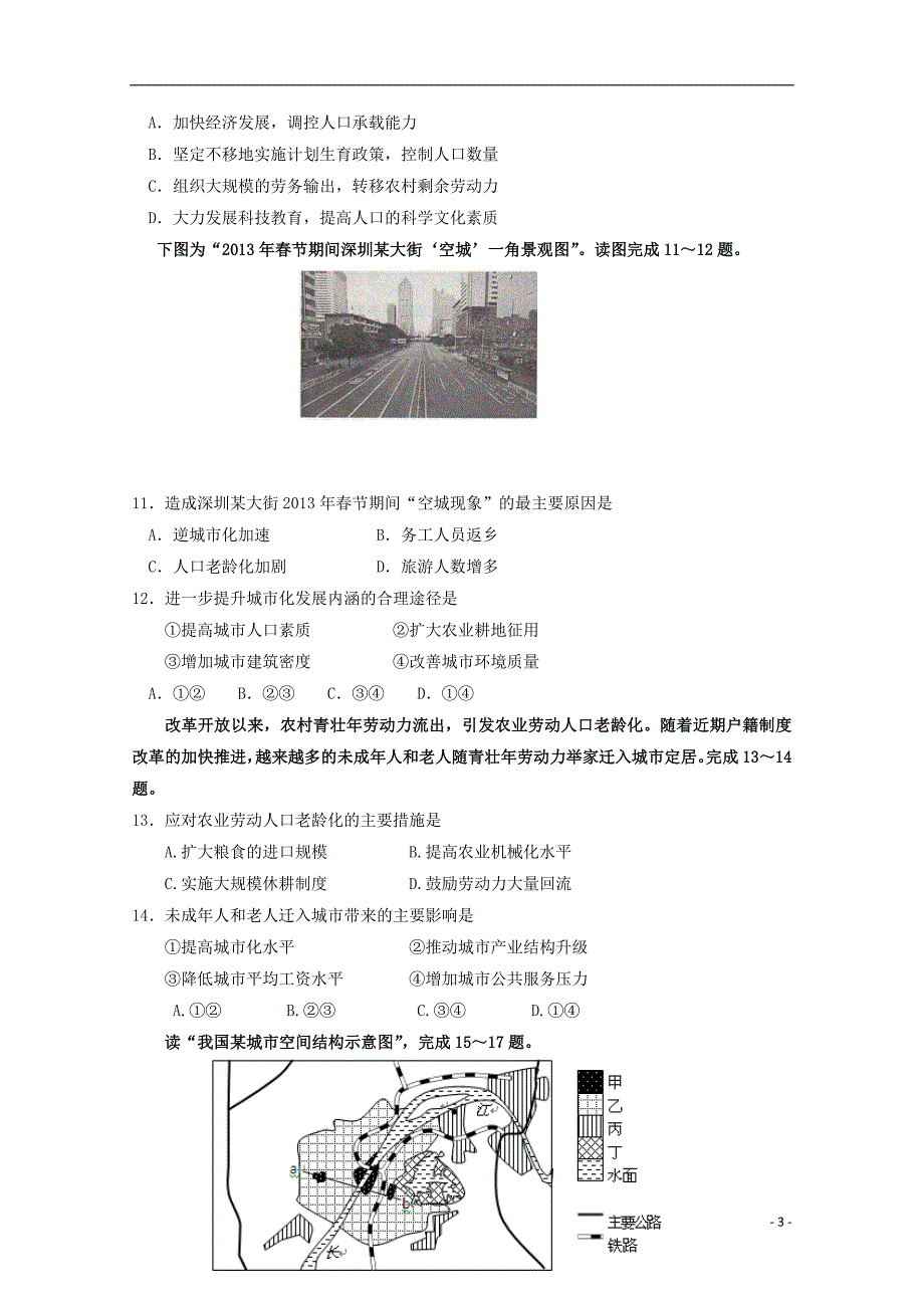 江苏省2017_2018学年度高一地理下学期期中试题_第3页