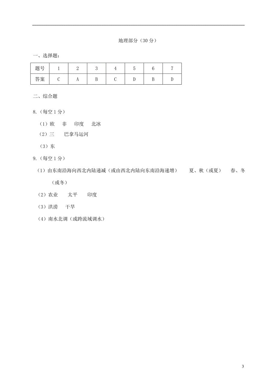 甘肃省武威市凉州区2018年度中考地理真题试题（含答案）_第3页