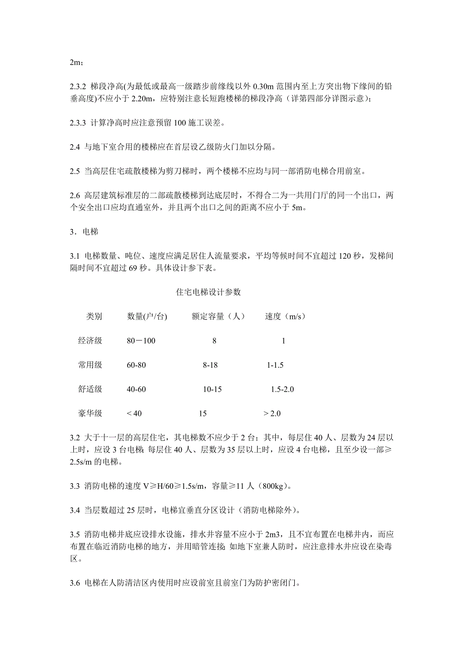 住宅窗的设计要点60条_第4页