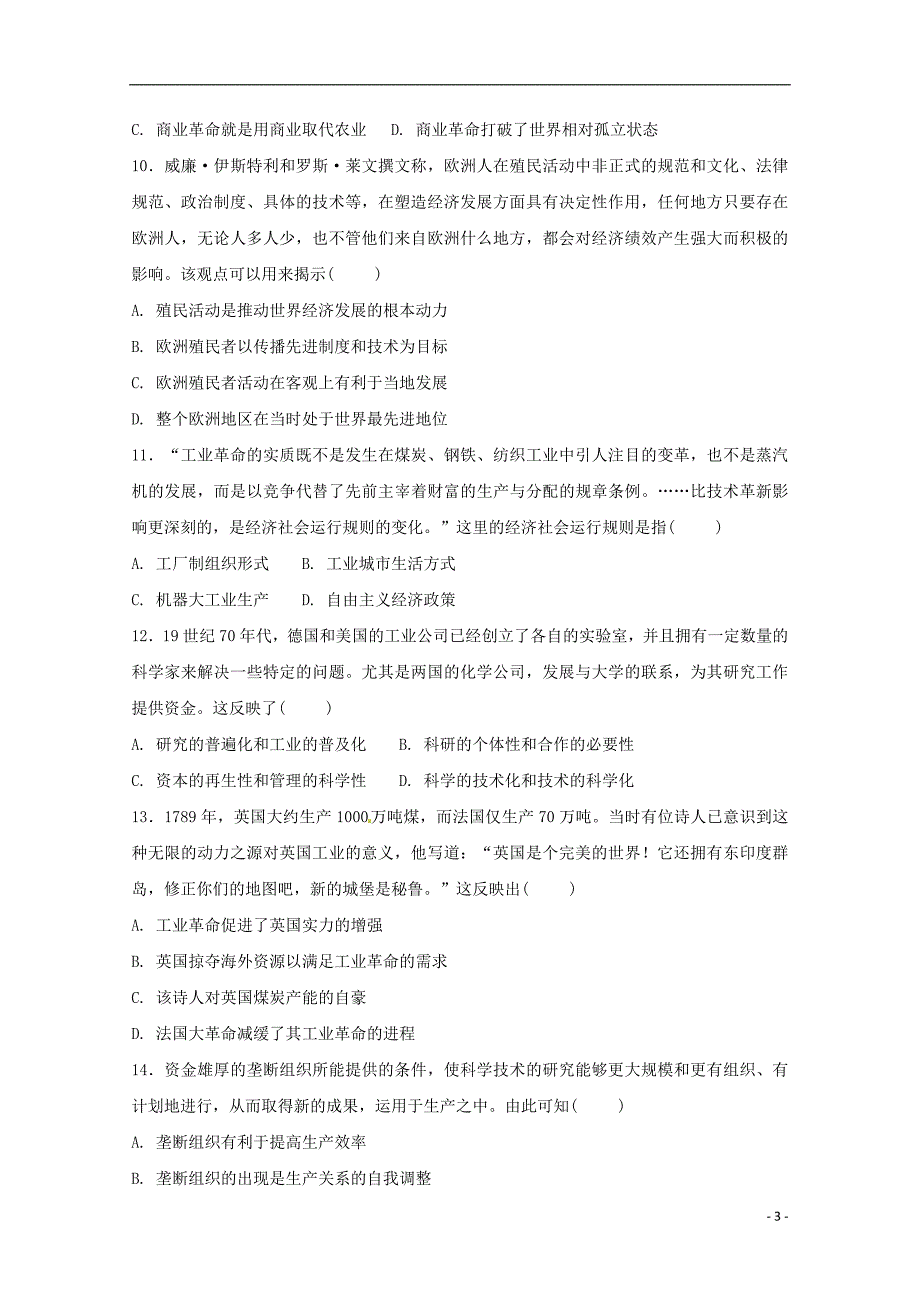 江西省泰吉安县三中安福县二中2017_2018学年度高一历史下学期三校联考5月试题_第3页