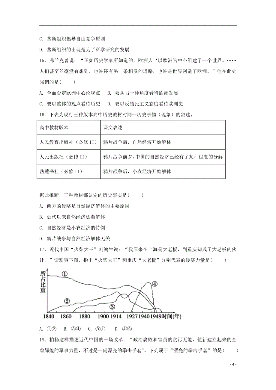 江西省泰吉安县三中安福县二中2017_2018学年度高一历史下学期三校联考5月试题_第4页