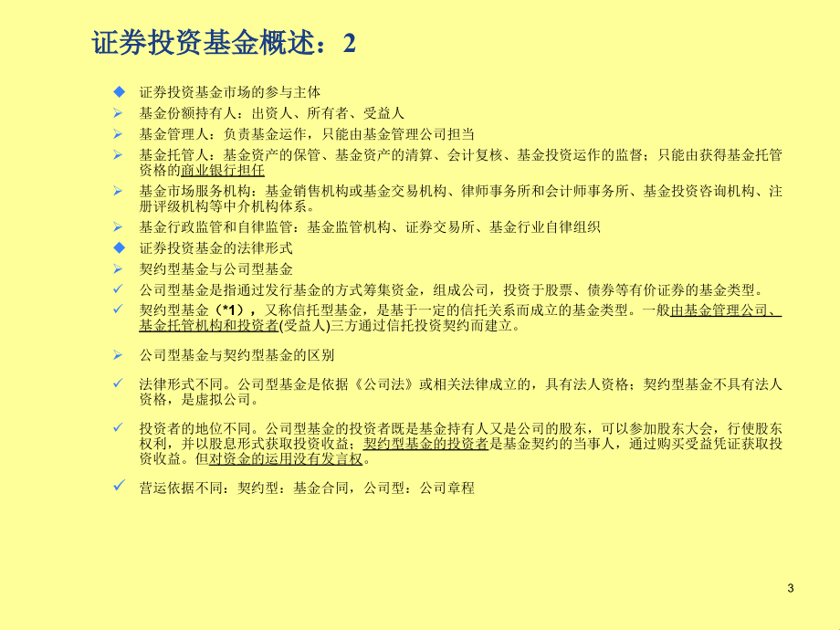 2010证券投资基金考试攻略_第3页