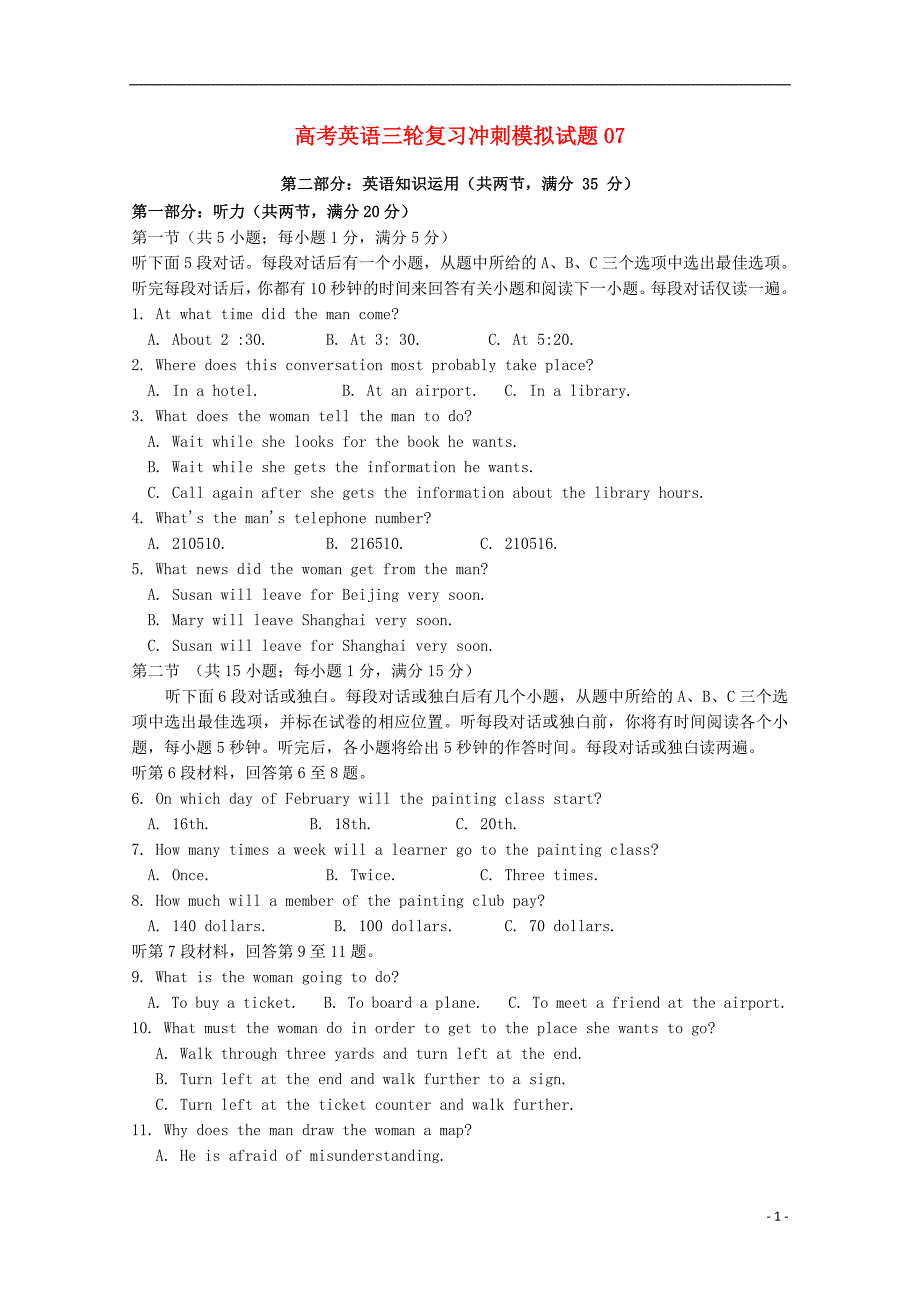 广东省江门市普通高中2018届高考英语三轮复习冲刺模拟试题（七）_第1页