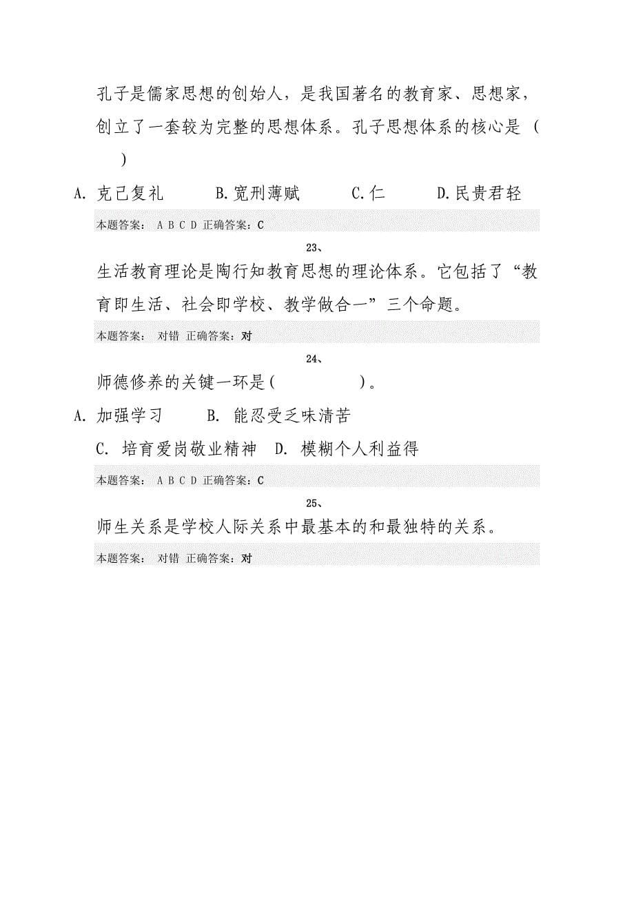 2013济南师德培训答案1_第5页