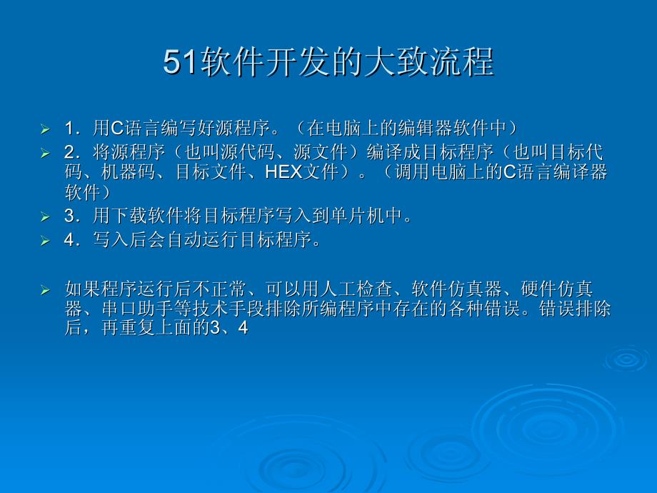 单片机教程第二讲如何点亮一个发光管_第4页