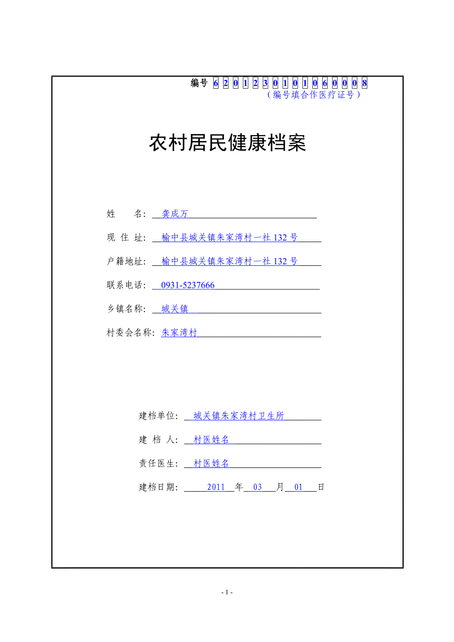 健康档案电子版2_第1页