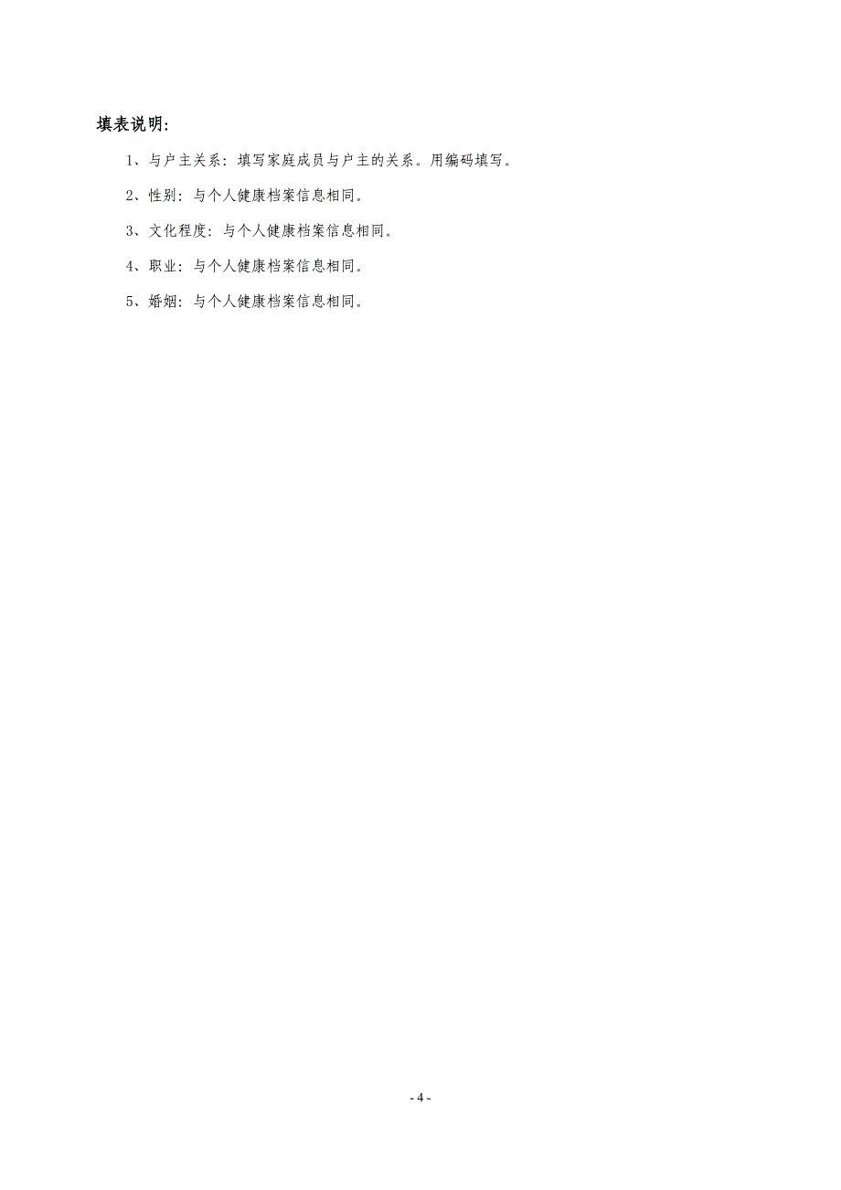 健康档案电子版2_第4页