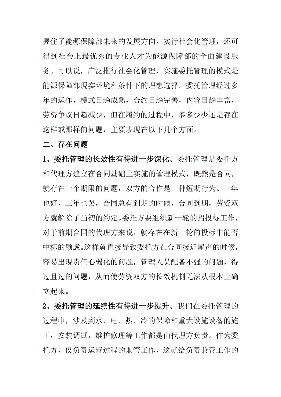 关于机场能源委托管理的探索与思考_第3页