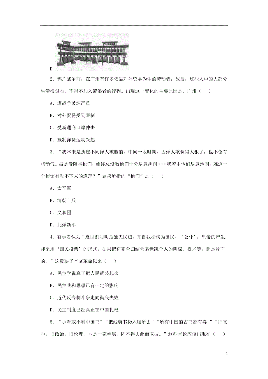 河南省南阳市2018中考历史全真模拟试卷（一）（含解析）_第2页