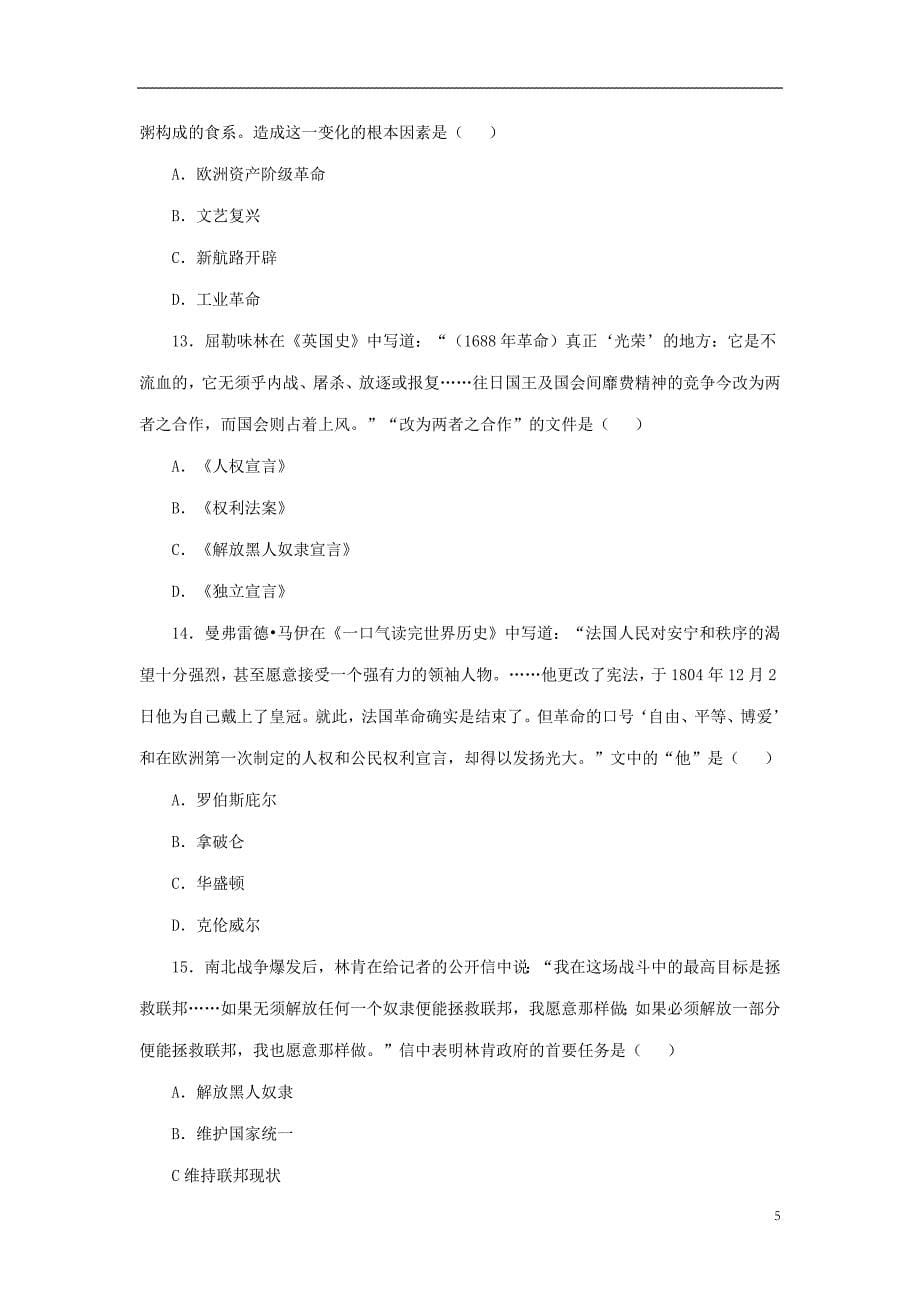 河南省南阳市2018中考历史全真模拟试卷（一）（含解析）_第5页