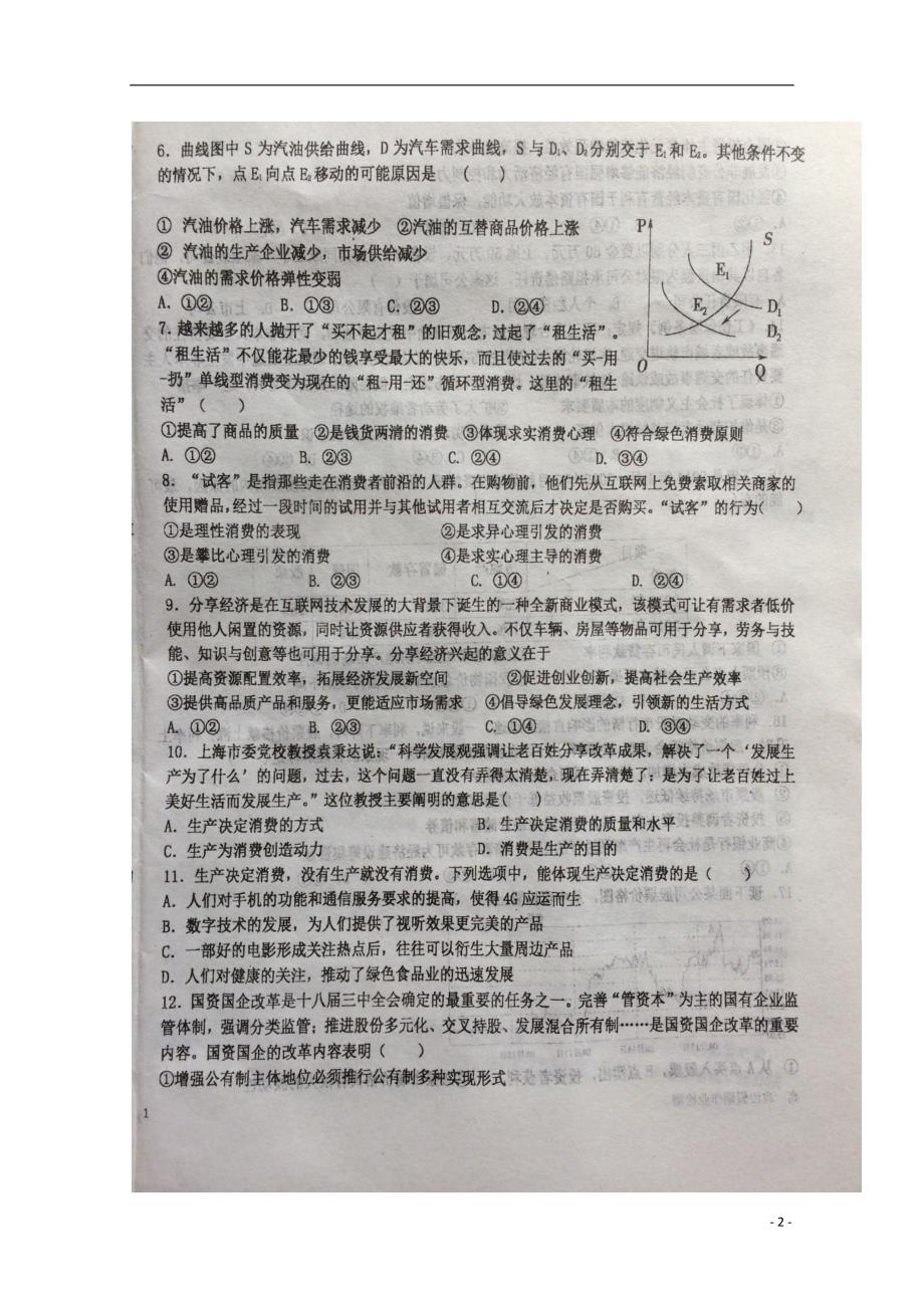 河北省2017-2018学年高一政治3月月考试题（无答案）_第2页