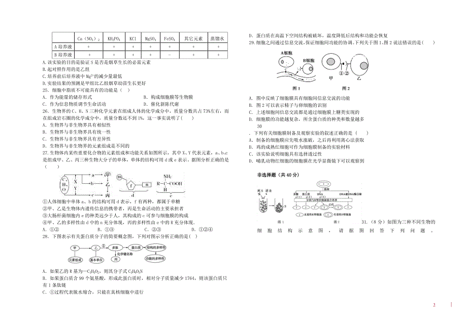 山西省2017_2018学年度高一生物下学期4月阶段性检测试题_第3页