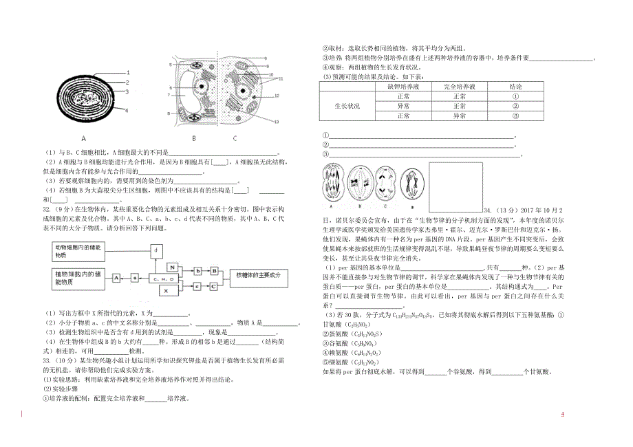 山西省2017_2018学年度高一生物下学期4月阶段性检测试题_第4页