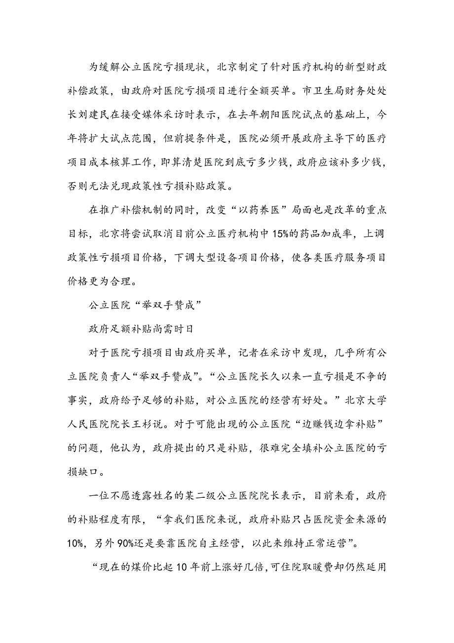 北京公立医院改革触及核心医院亏损由财政买单_第2页