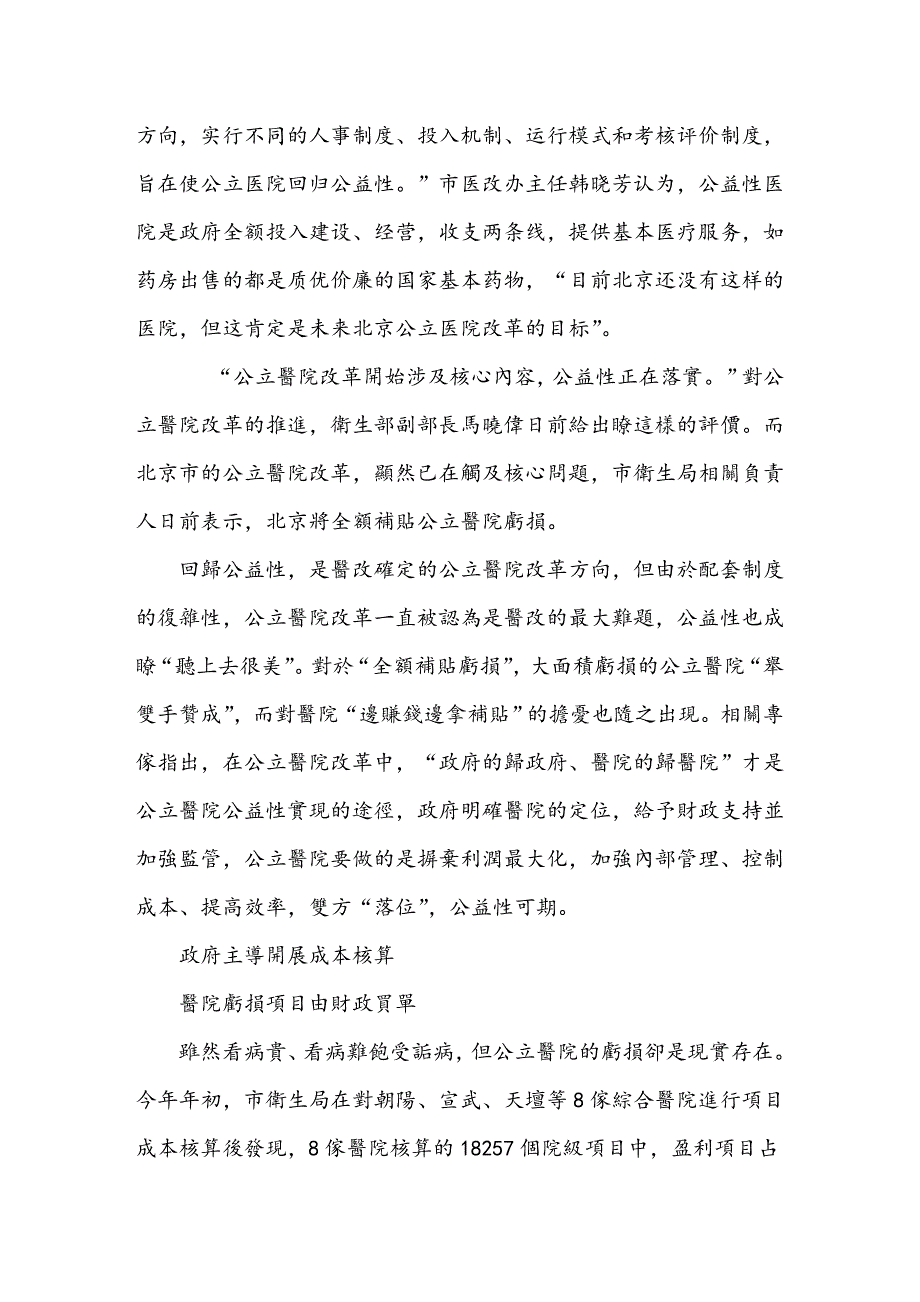 北京公立医院改革触及核心医院亏损由财政买单_第4页