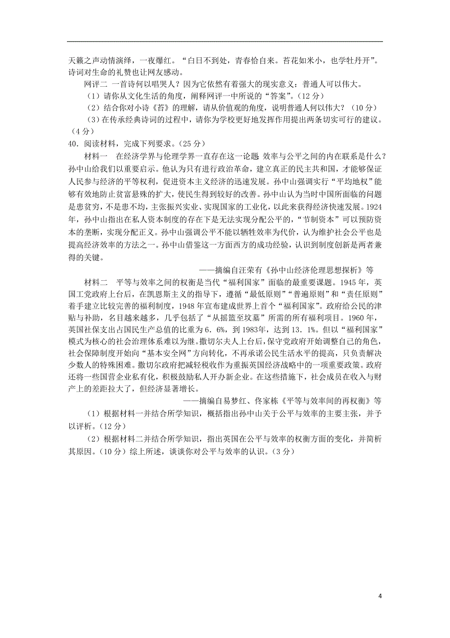 山西省运城市康杰中学2018届高考政治模拟试题一_第4页