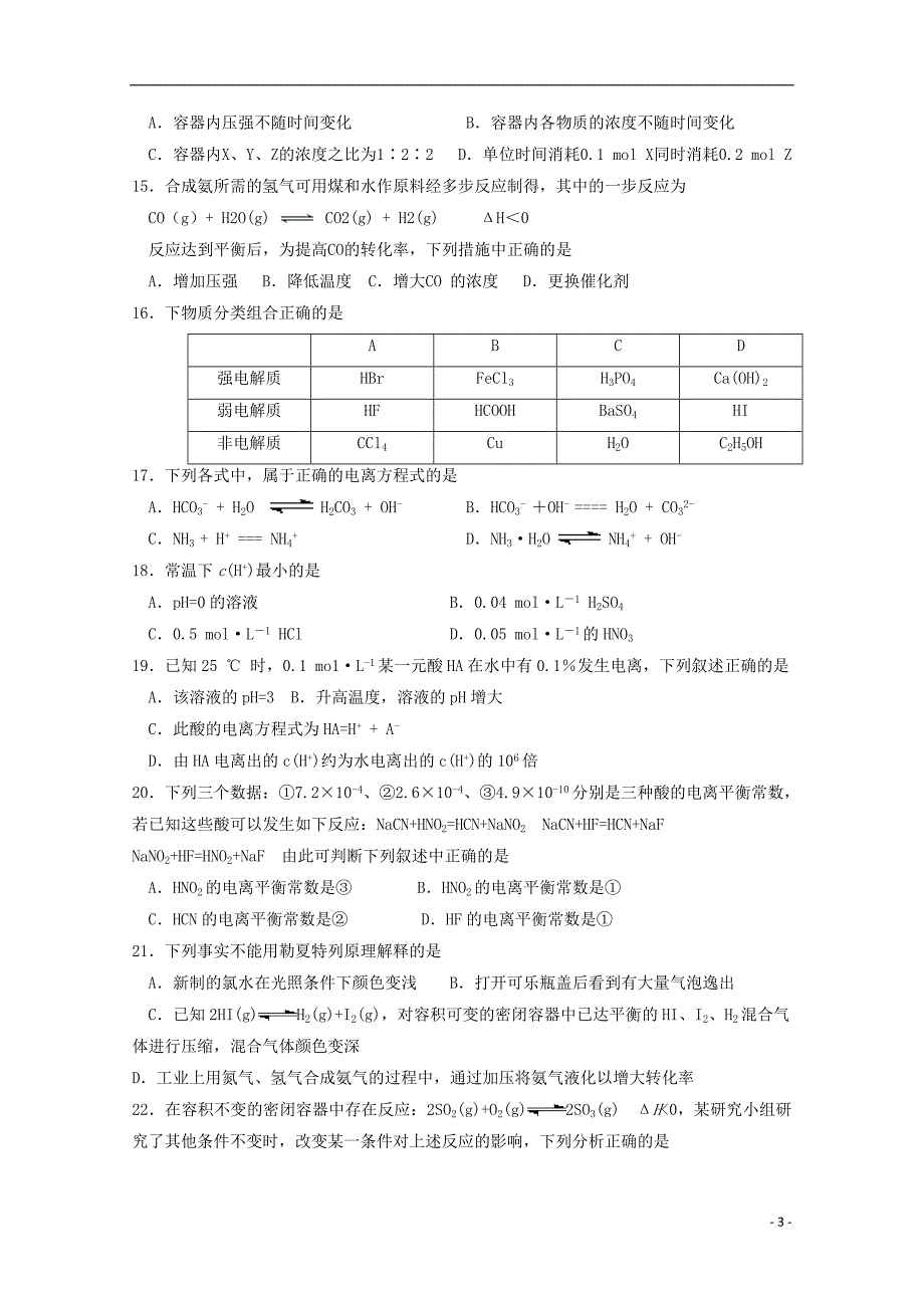 浙江省杭州市西湖高级中学2017_2018学年度高二化学12月月考试题_第3页