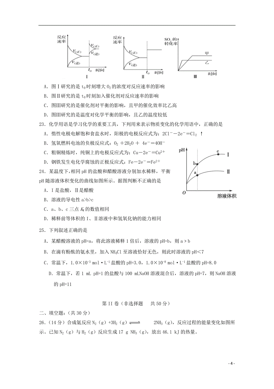 浙江省杭州市西湖高级中学2017_2018学年度高二化学12月月考试题_第4页