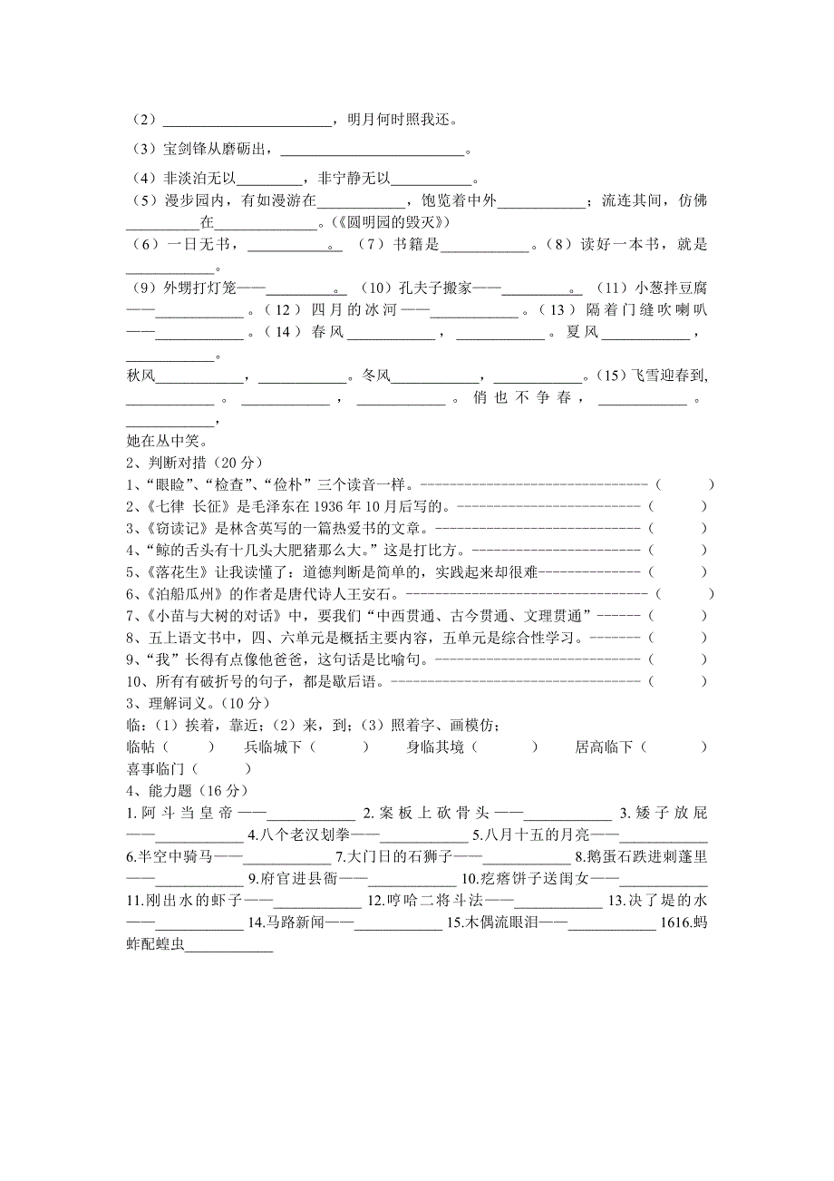 五年级上册语文期末基础阅读卷_第2页