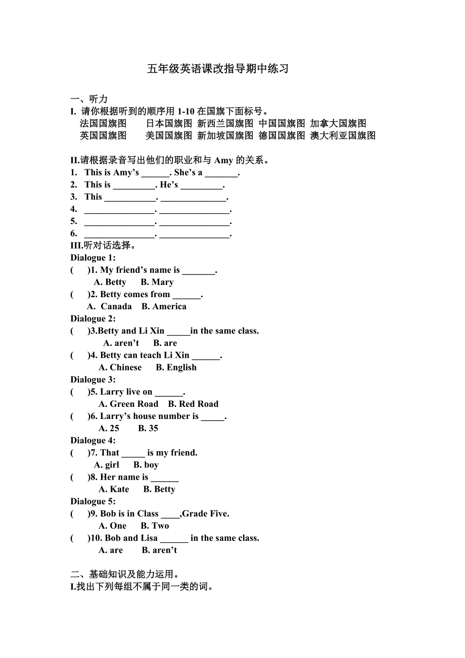 五年级英语课改指导期中练习_第1页