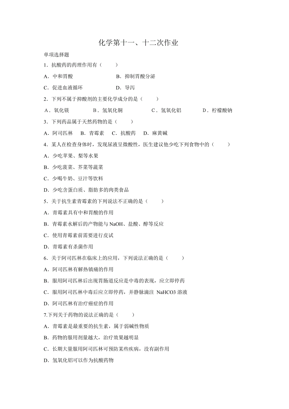 化学第十三次作业_第1页