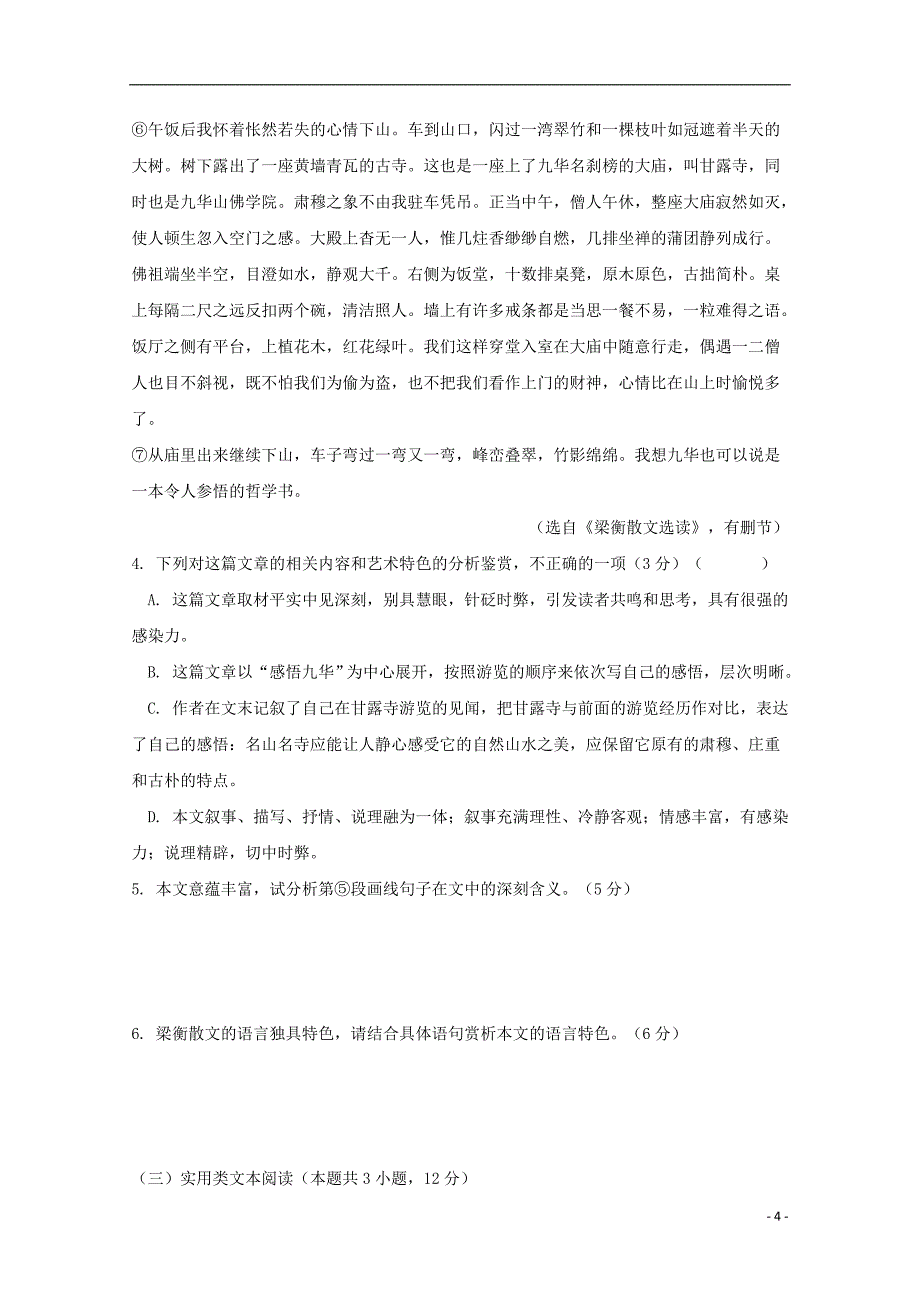 江西省2018年高三语文下学期周考试题五_第4页