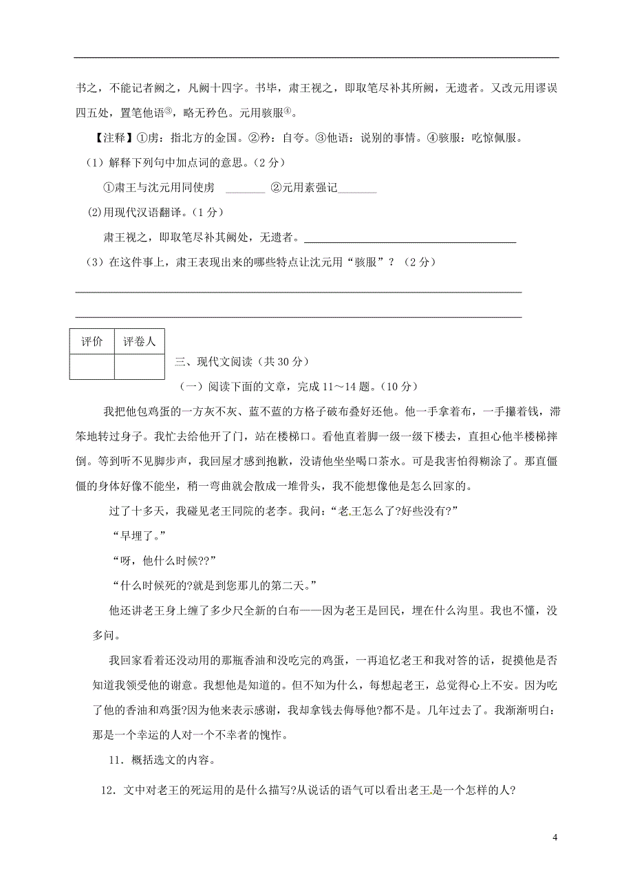 山东省淄博市临淄区朱台镇中学2016_2017学年八年级语文下学期期中试题新人教版_第4页