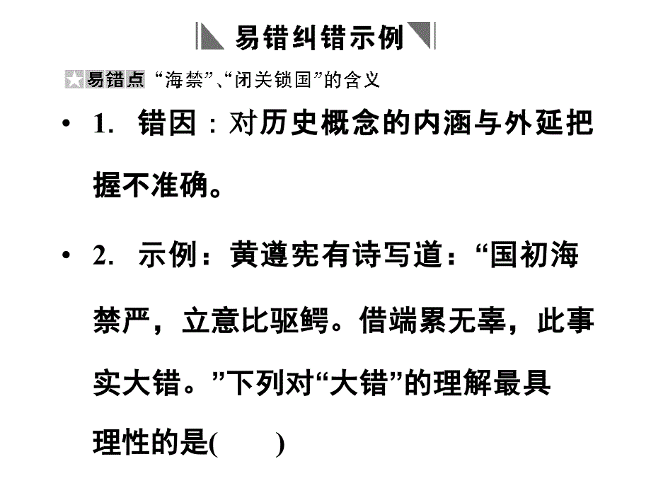 2011高考历史创新设计一轮复习课件：必修2-1《古代中国经济的基本结构与特点》章末整合(人民版)_第3页