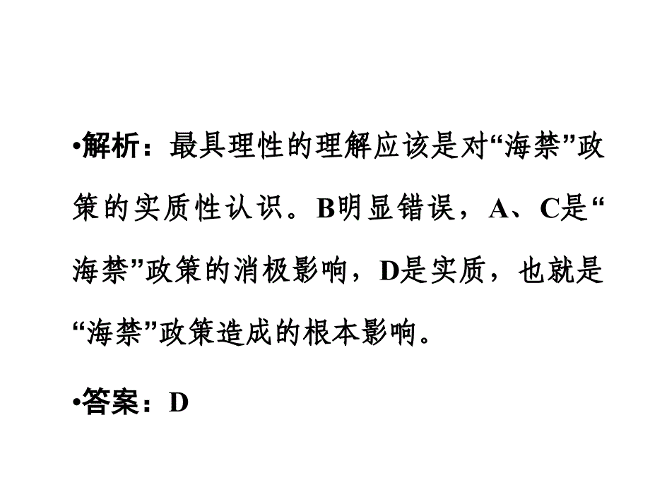 2011高考历史创新设计一轮复习课件：必修2-1《古代中国经济的基本结构与特点》章末整合(人民版)_第4页