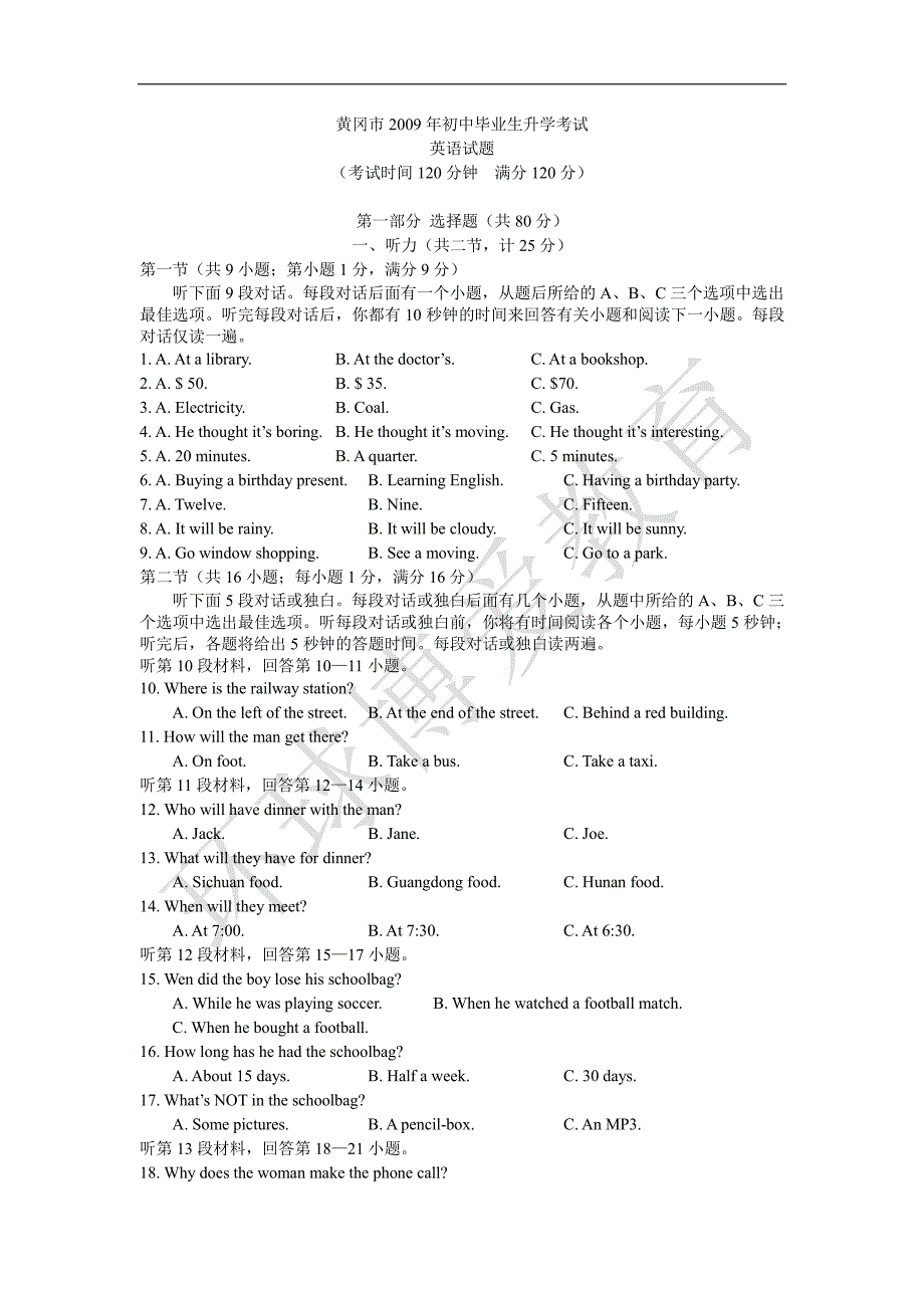 2009年湖北省黄冈市中考英语试题及答案___第1页