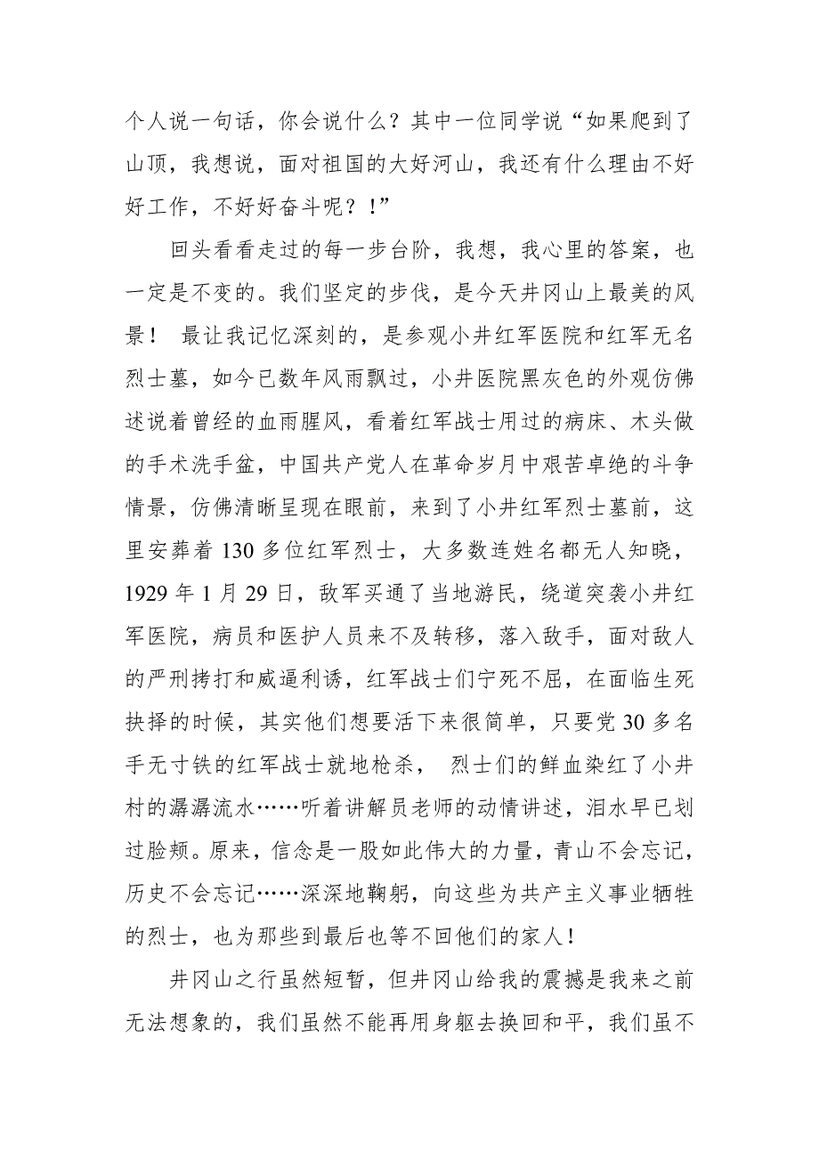 传承红色基因坚定理想信念——井冈山理想信念专题培训心得体会_第4页