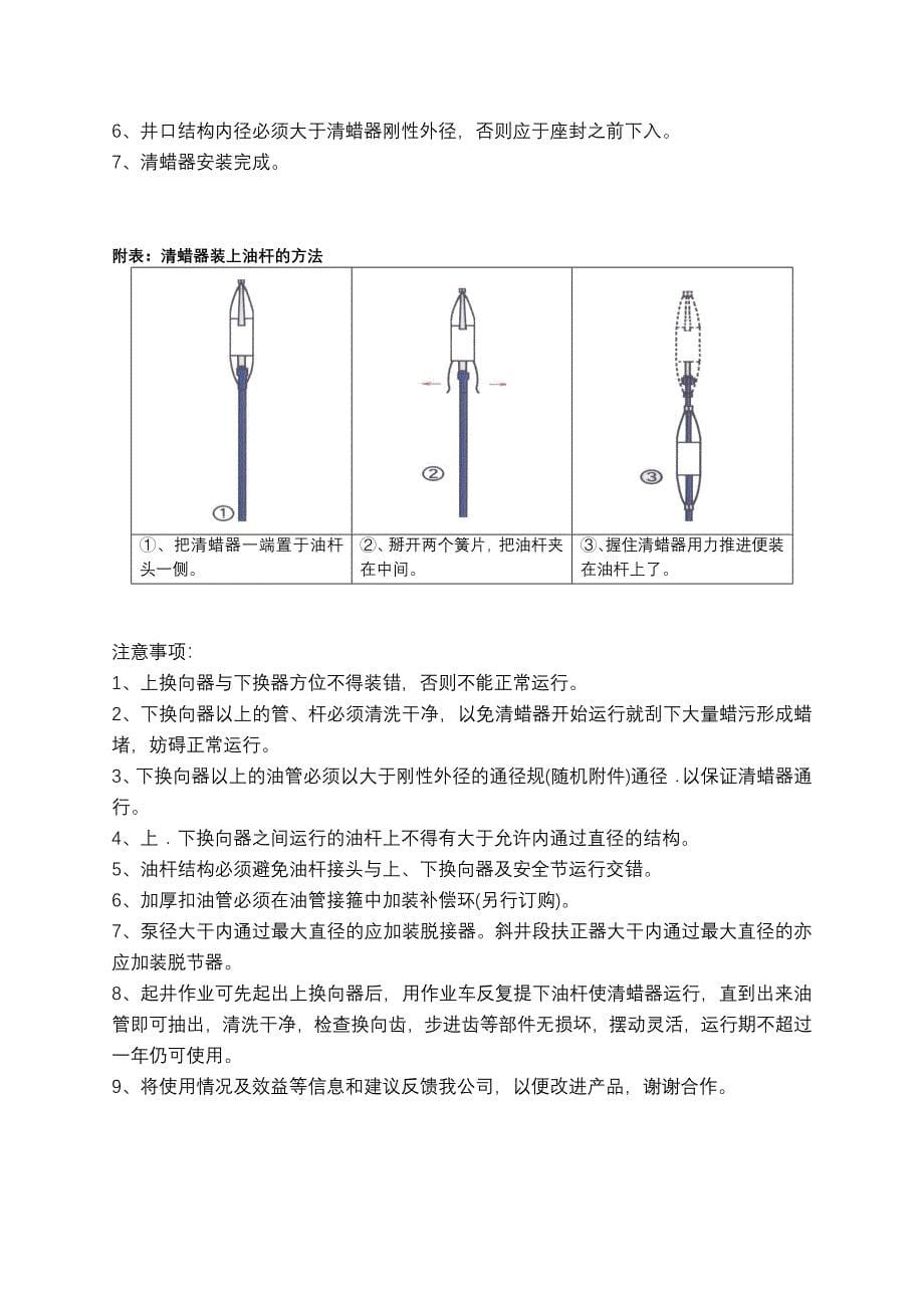 井下系列工具使用教程_第5页