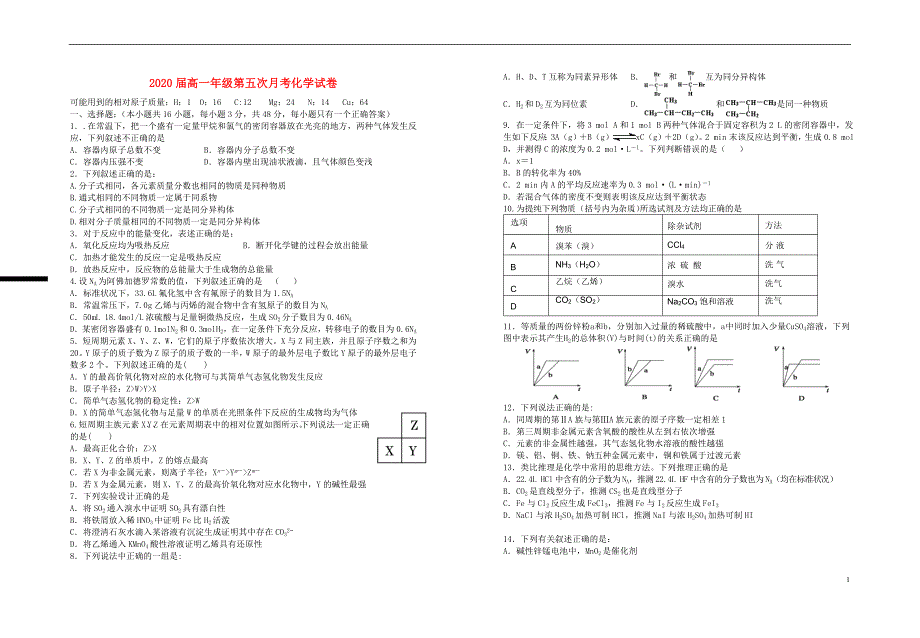 江西省2018届高一化学第五次月考试卷_第1页