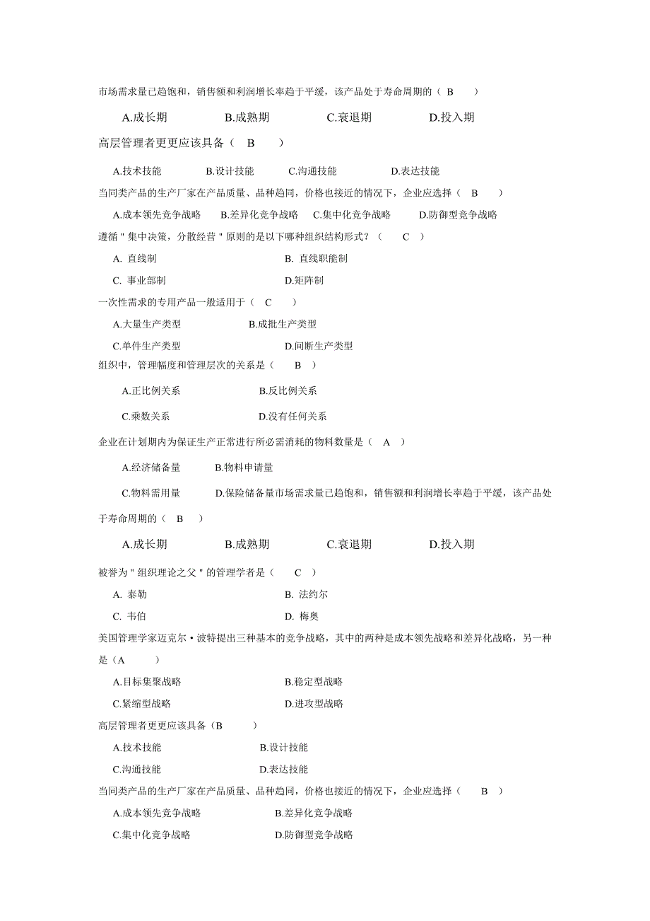 企业管理给力打包_第1页