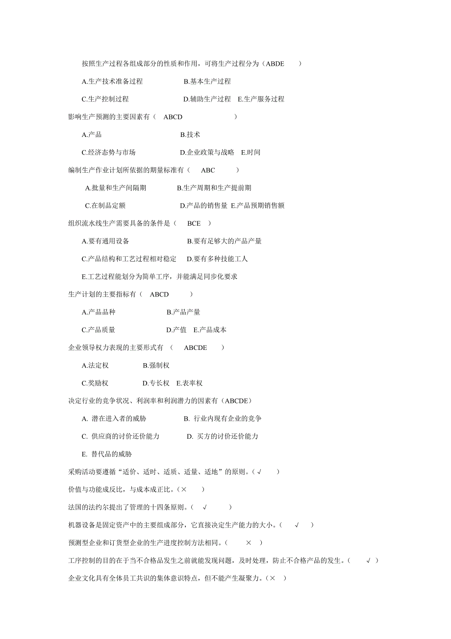 企业管理给力打包_第3页