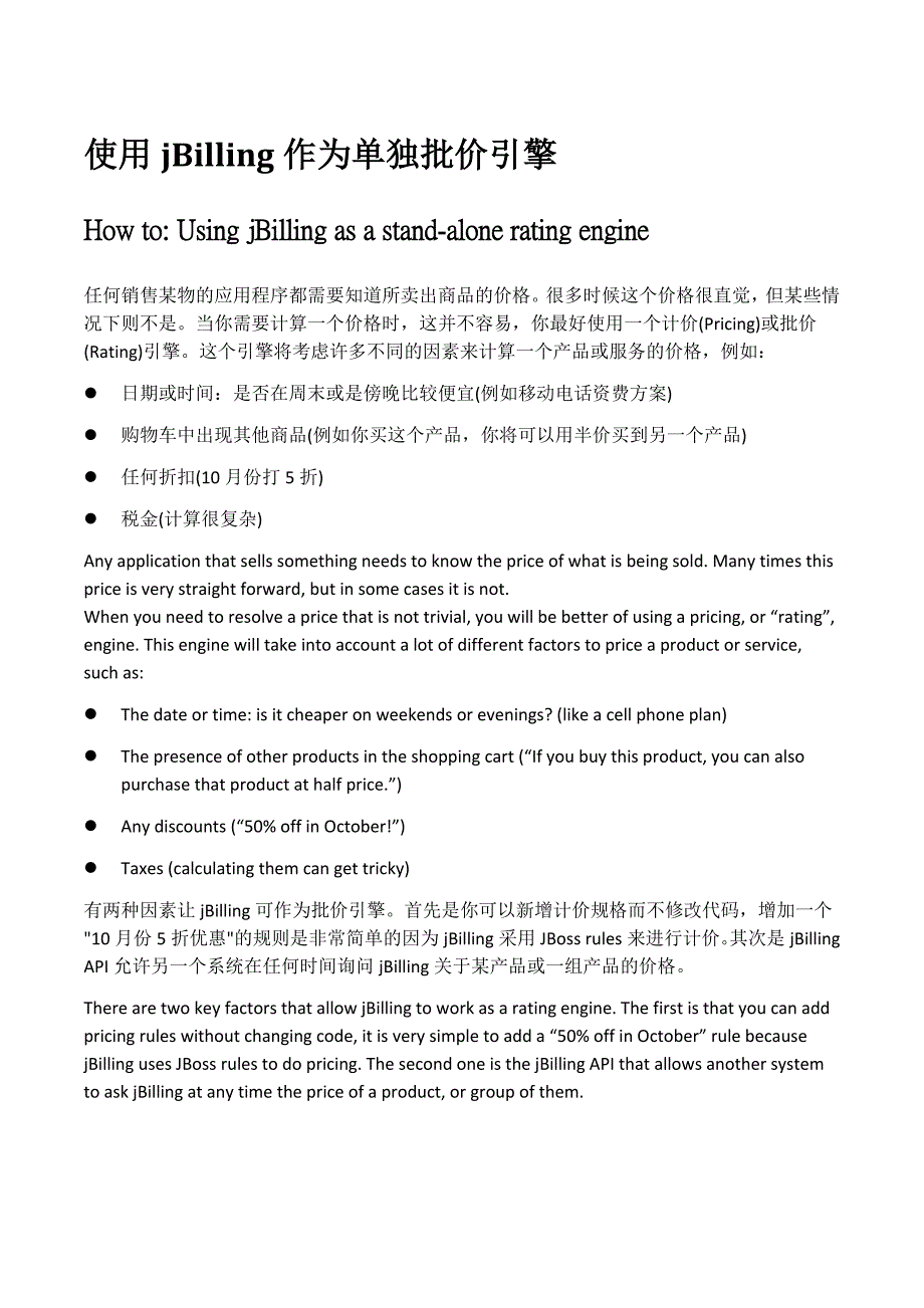 使用jbilling作为单独批价引擎_第1页