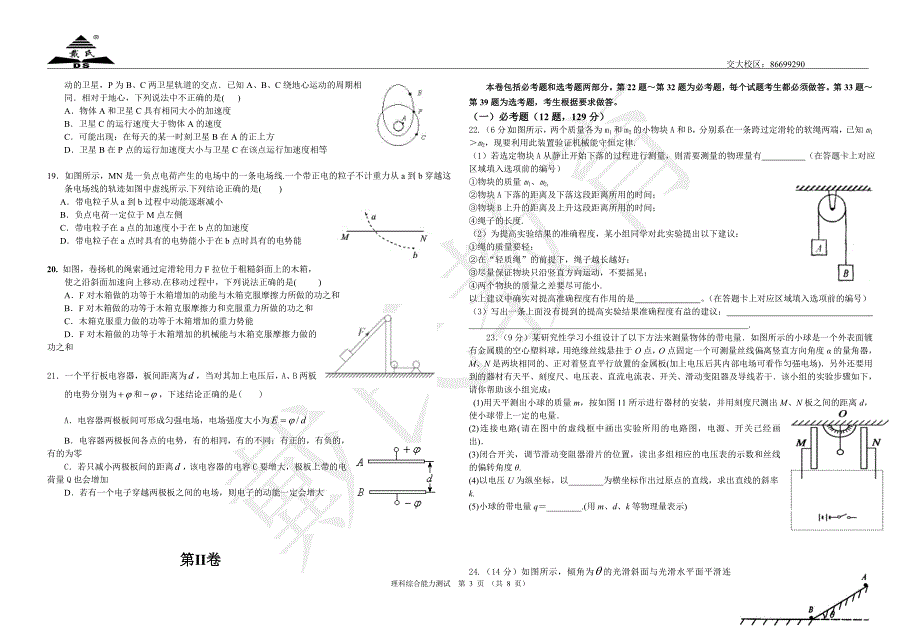 2012年普通高等学校招生全国统一考试第三次适应性训练_第3页