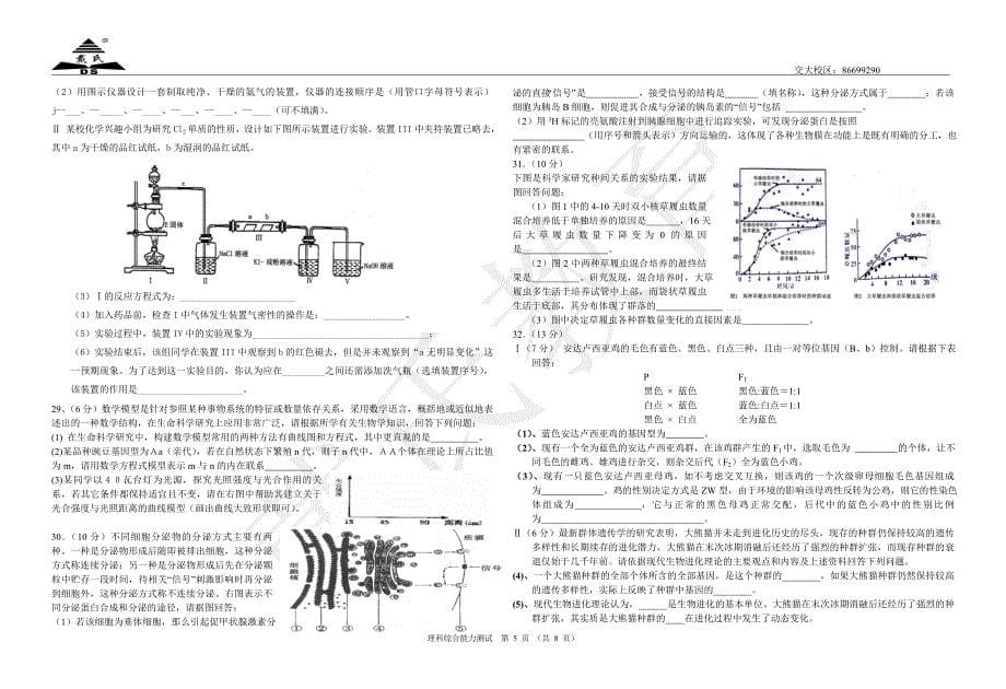 2012年普通高等学校招生全国统一考试第三次适应性训练_第5页