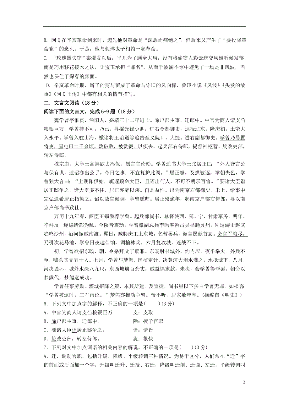 江苏省苏州市第五中学2017_2018学年度高一语文下学期期中调研考试试题_第2页