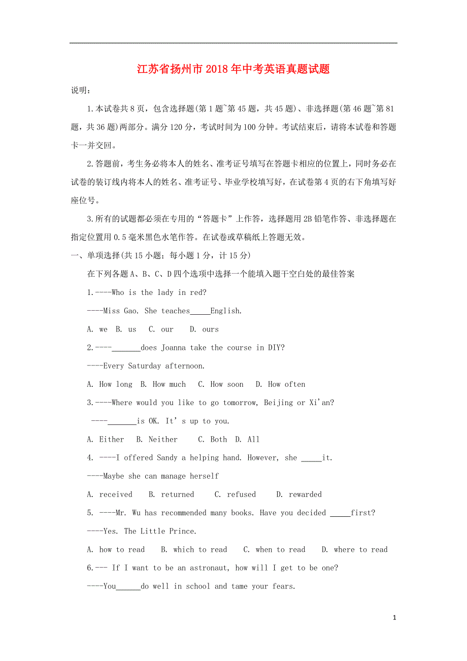 江苏省扬州市2018年度中考英语真题试题（无答案）_第1页