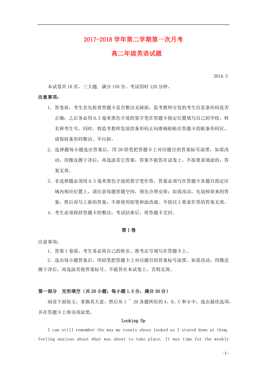 广东省深圳市耀华实验学校2017_2018学年高二英语下学期第一次月考试题实验班_第1页