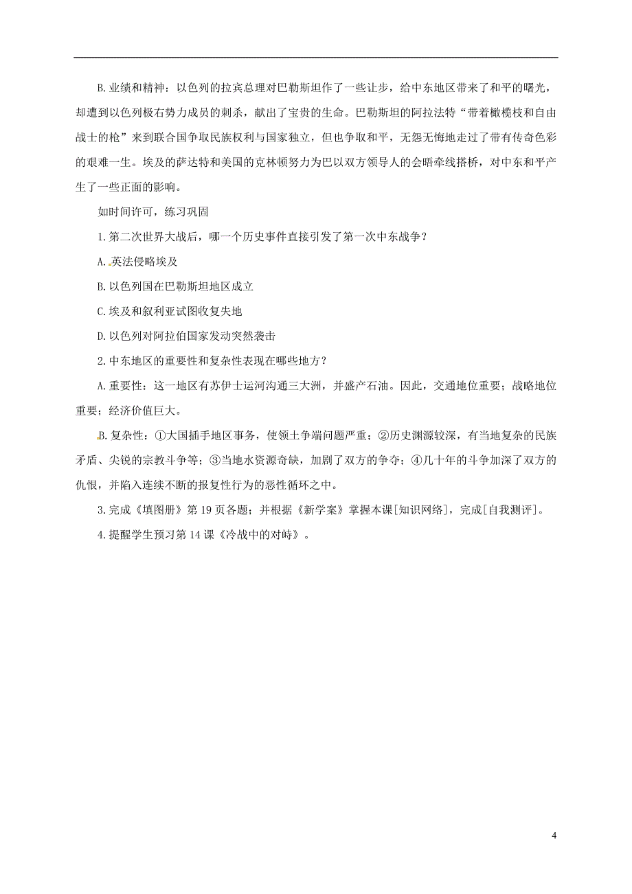 山东省郯城县红花镇九年级历史下册第六单元亚非拉国家的独立和振兴13动荡的中东地区教案3新人教版_第4页