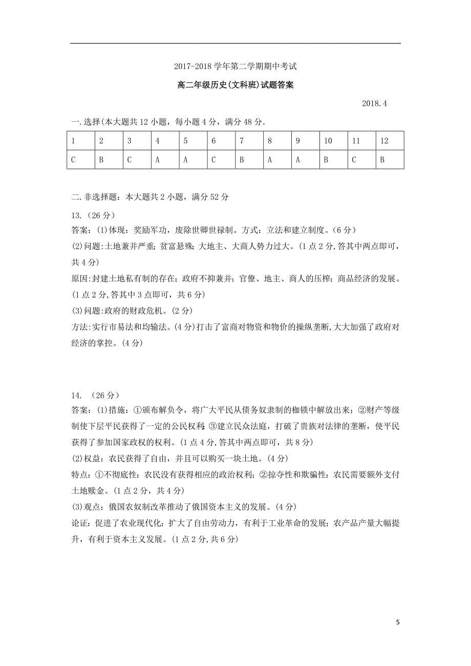 广东省深圳市耀华实验学校2017_2018学年高二历史下学期期中试题实验班_第5页