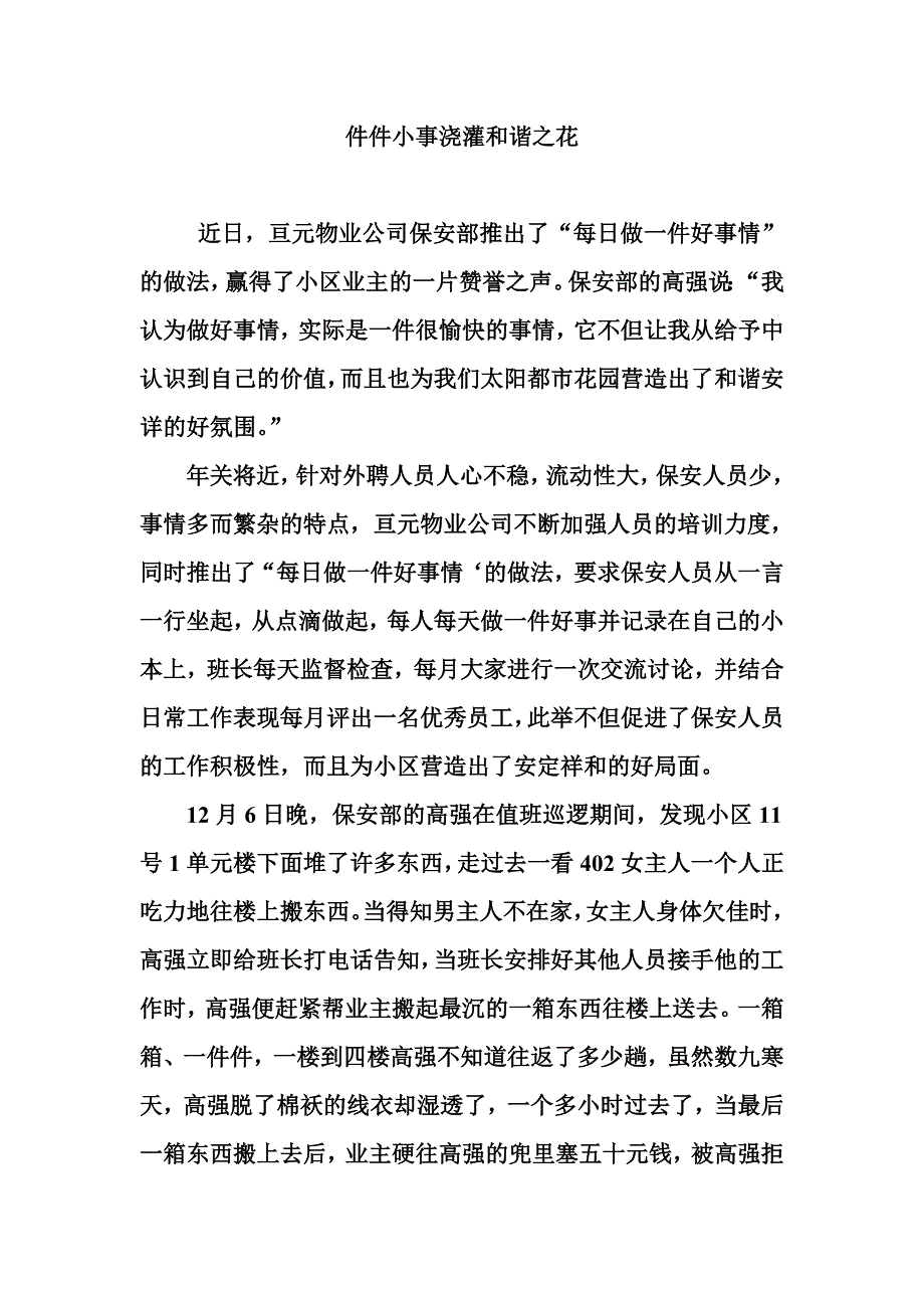 件件小事浇灌和谐之花_第1页