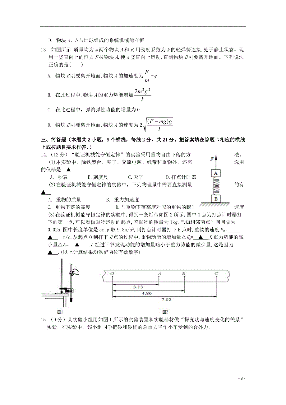 江苏省2017_2018学年度高一物理下学期期中试题_第3页